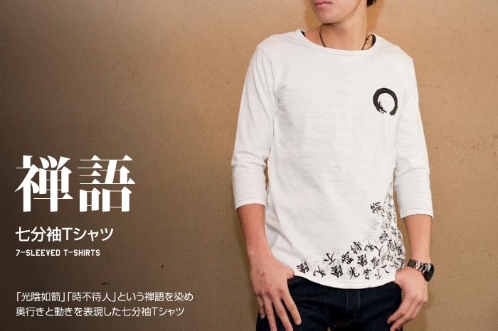 手染め七分袖Tシャツ「禅語」画像