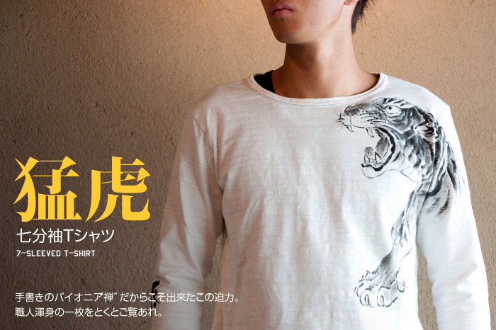 七分袖Tシャツ「猛虎」画像