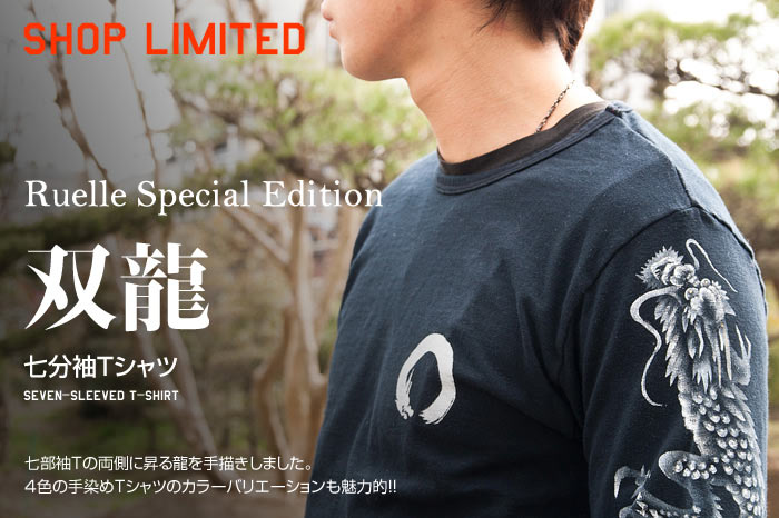 ruelle別注七分袖Tシャツ「双龍」画像