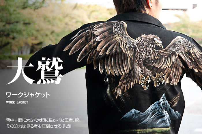 ワークジャケット「大鷲」画像